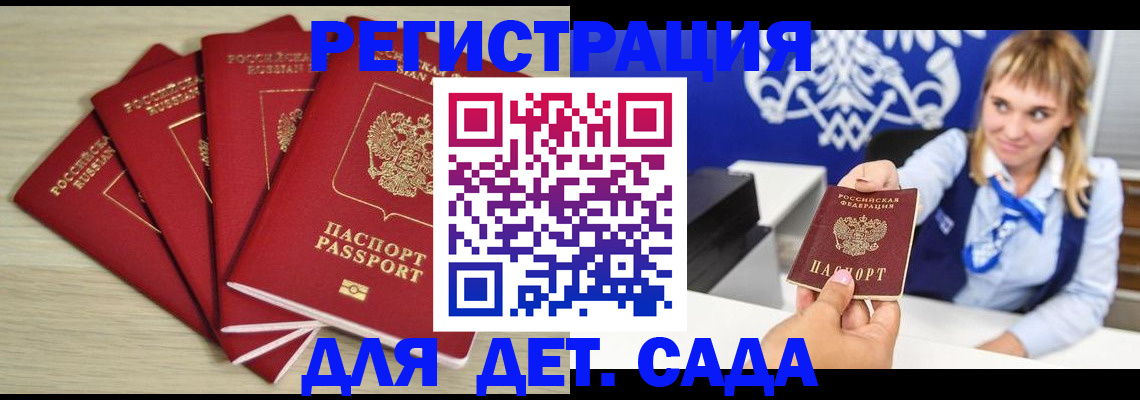 прописка 2025 в Ельне