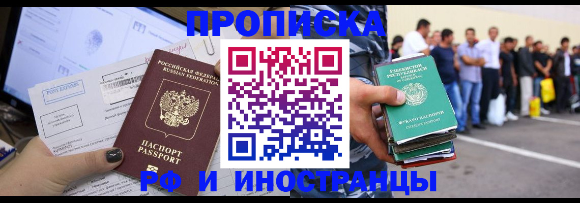 прописка законно в Ельне