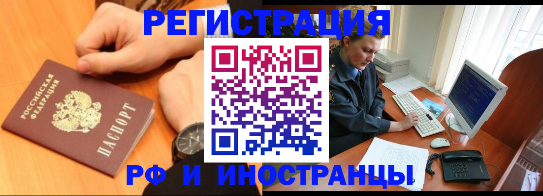 прописка законно в Ельне