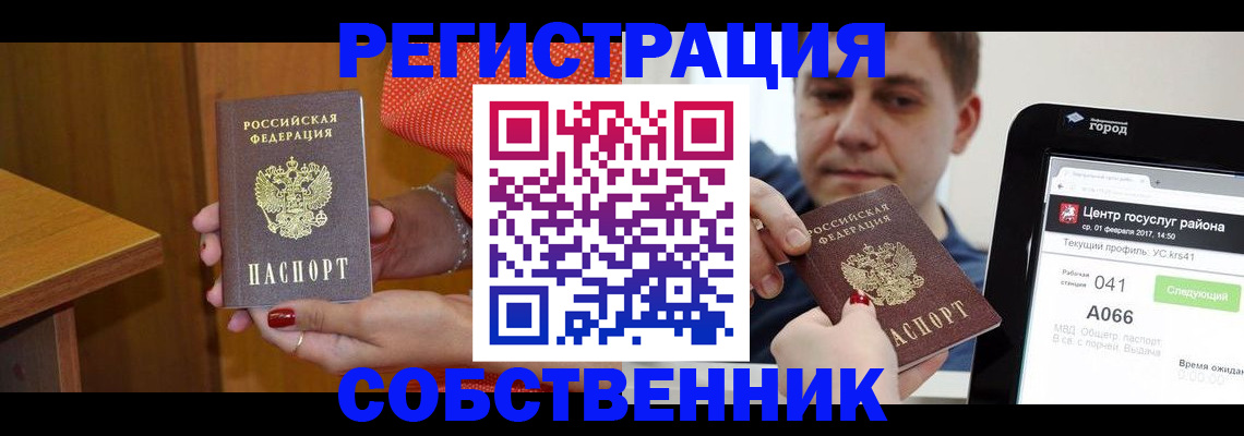 прописка гарантия в Ельне