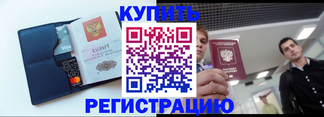 прописка иностранных граждан в Ельне