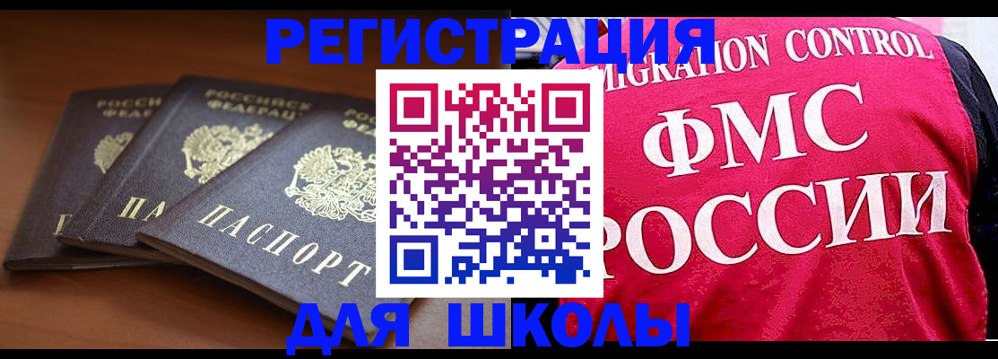 прописка иностранных граждан в Ельне