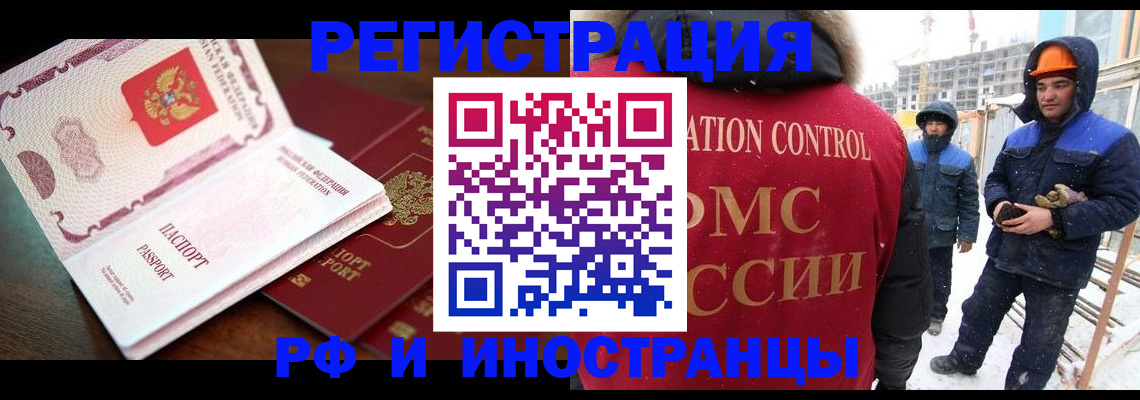 прописка регистрация в Ельне