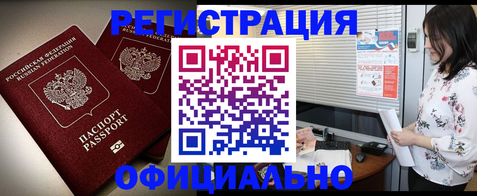 прописка для военкомата в Ельне